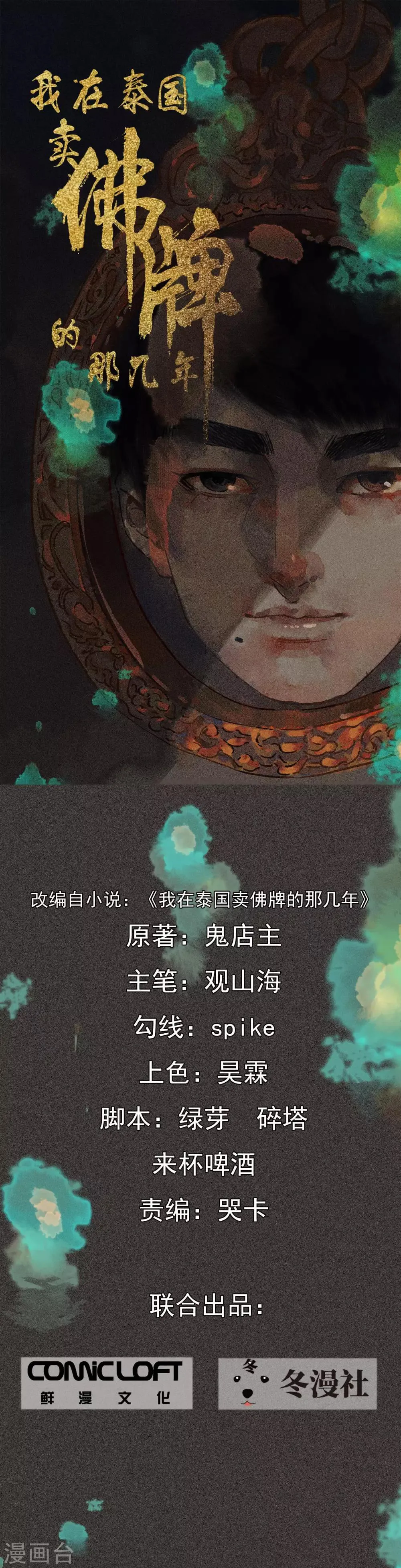 第19话1 马女士的结局 第1页