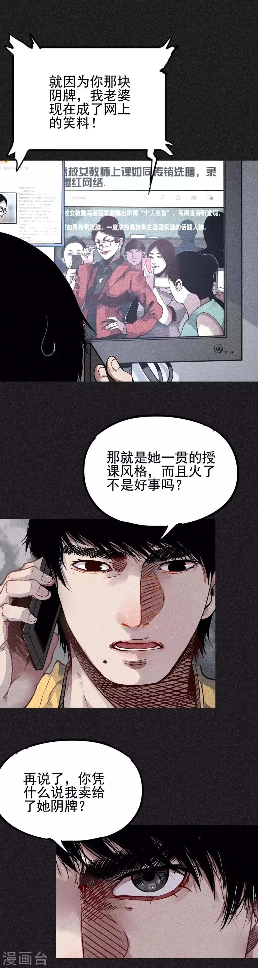 第19话1 马女士的结局 第2页