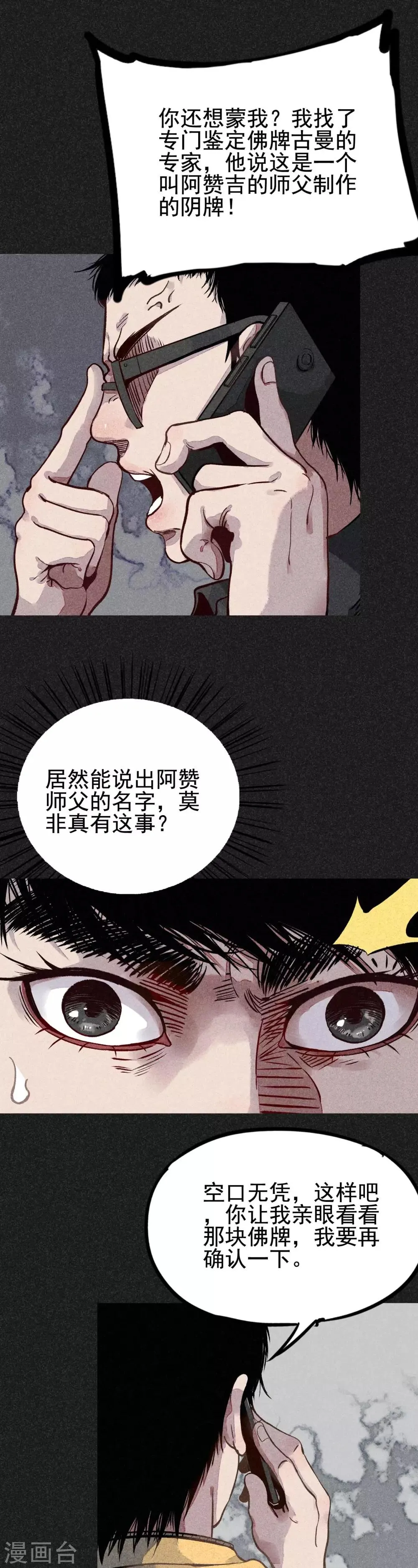 第19话1 马女士的结局 第3页