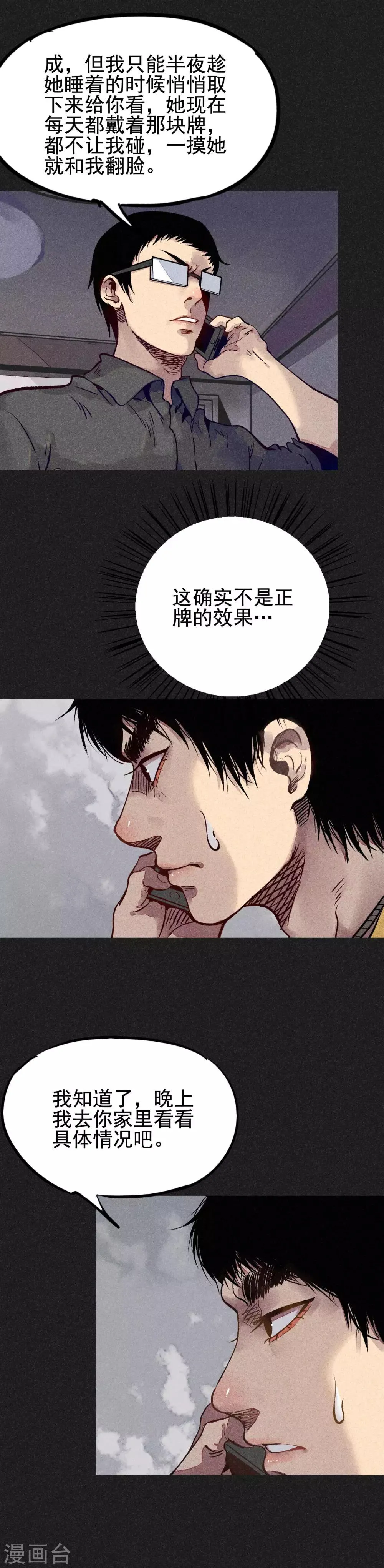 第19话1 马女士的结局 第4页