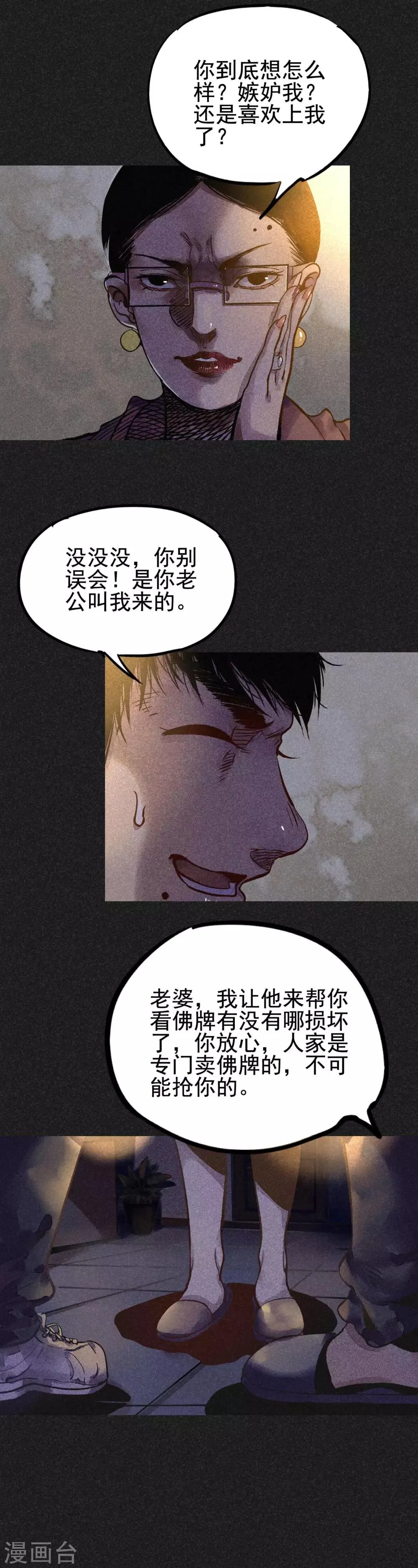 第19话1 马女士的结局 第6页