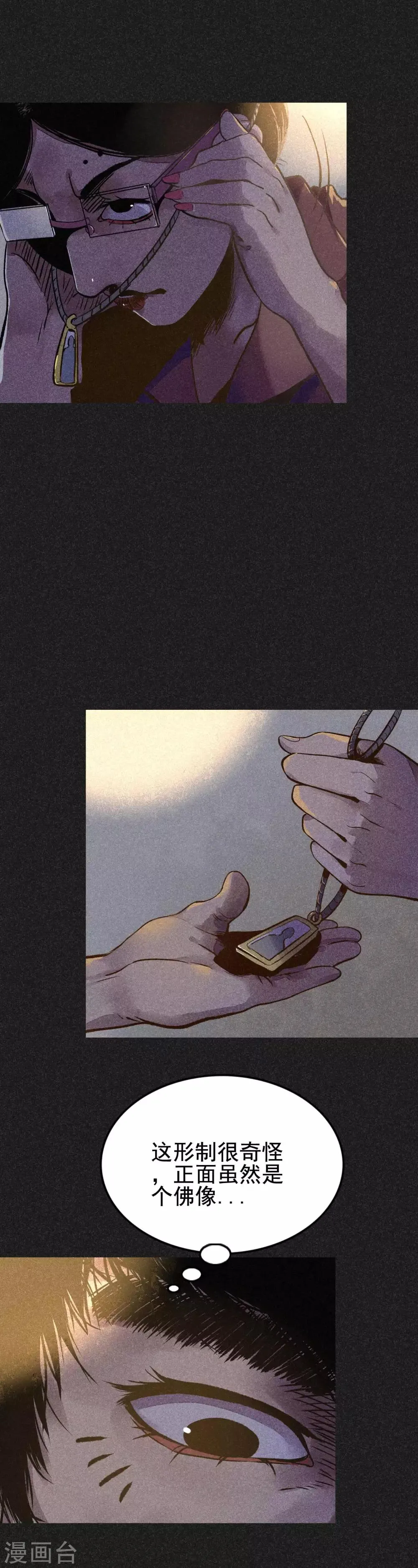 第19话1 马女士的结局 第7页