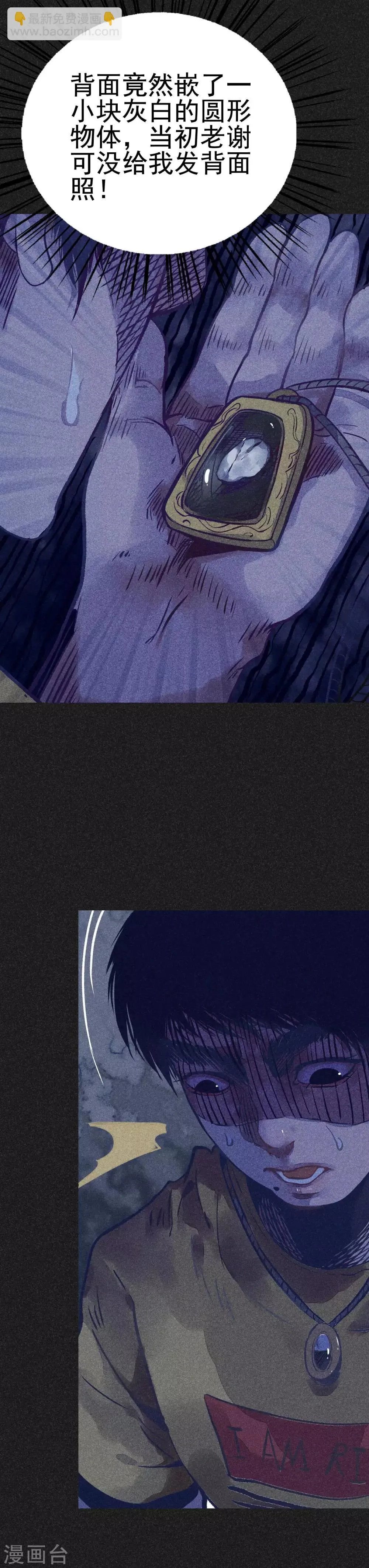 第19话1 马女士的结局 第8页