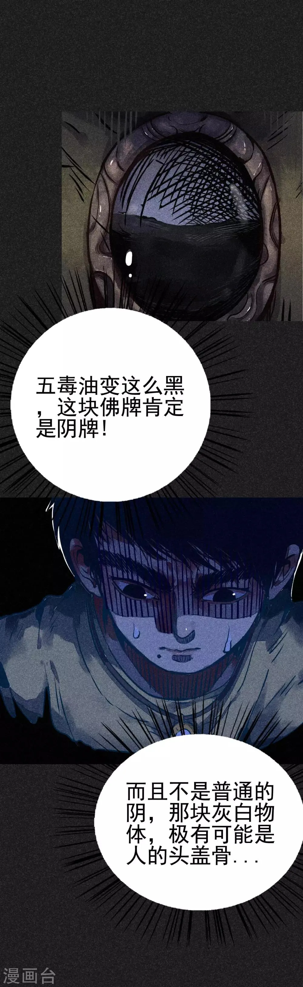 第19话1 马女士的结局 第10页