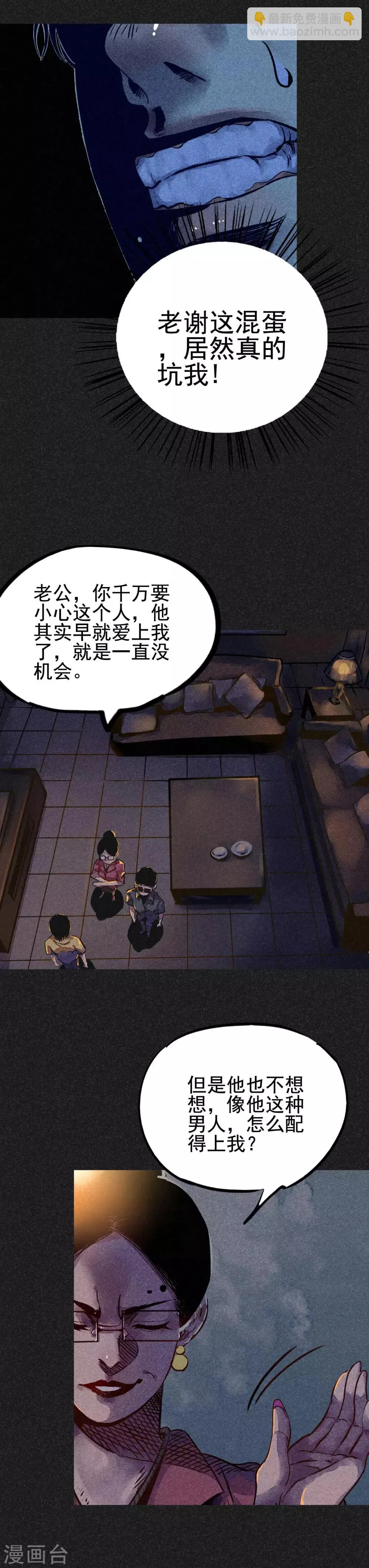 第19话1 马女士的结局 第11页