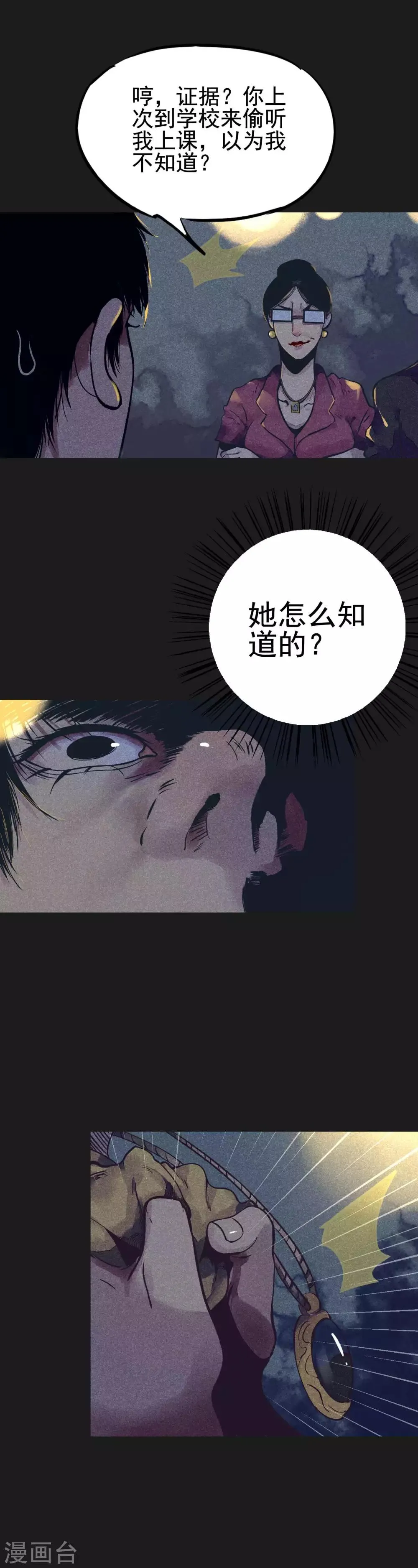 第19话1 马女士的结局 第13页