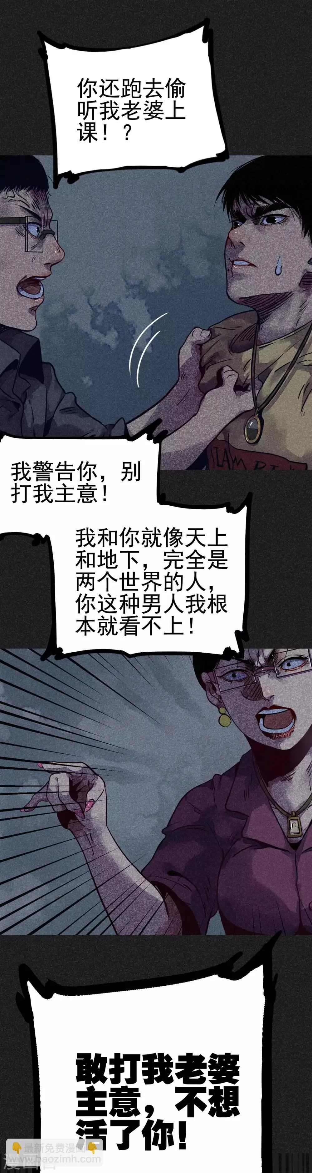 第19话1 马女士的结局 第14页
