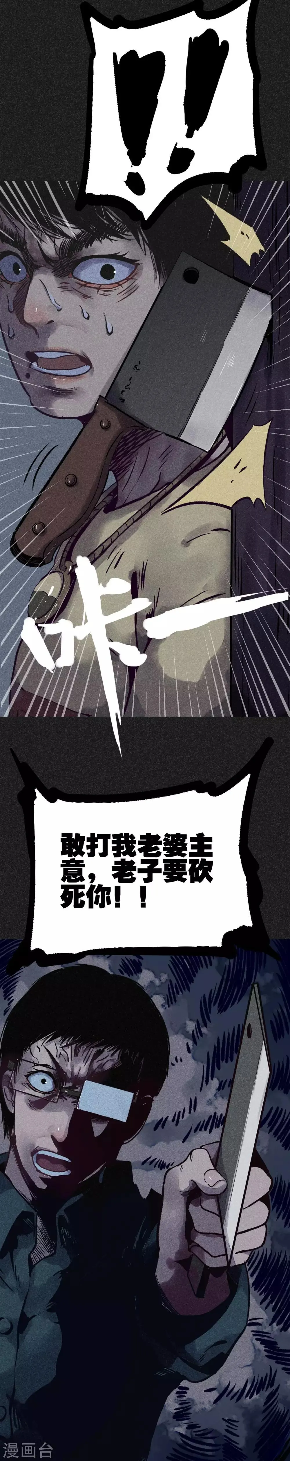第19话1 马女士的结局 第17页