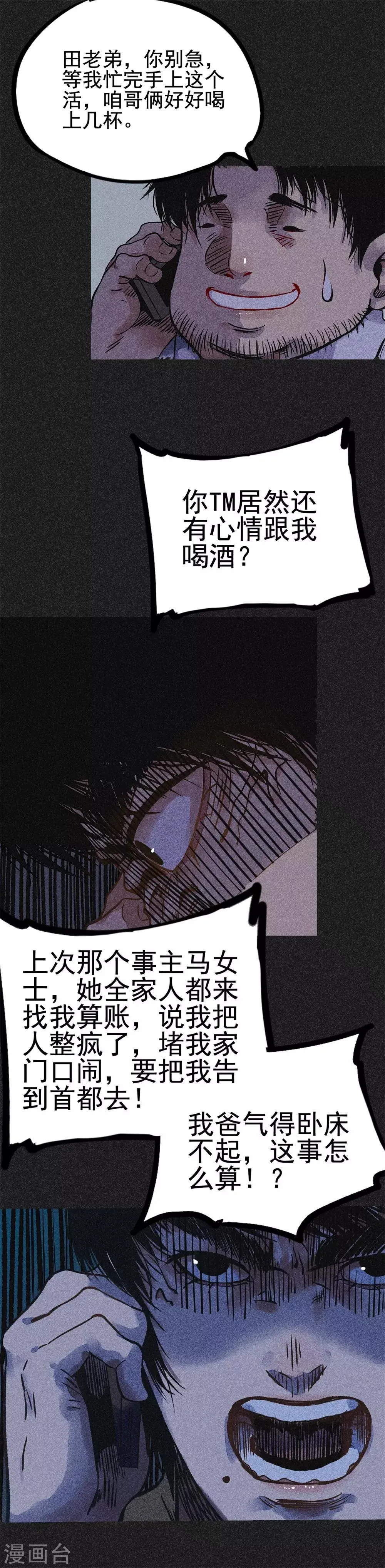 第19话2 马女士的结局 第3页
