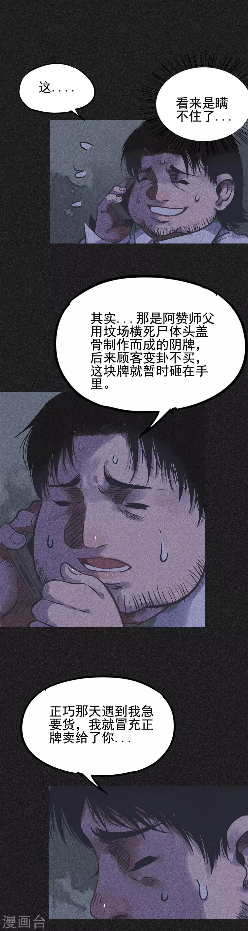 第19话2 马女士的结局 第4页