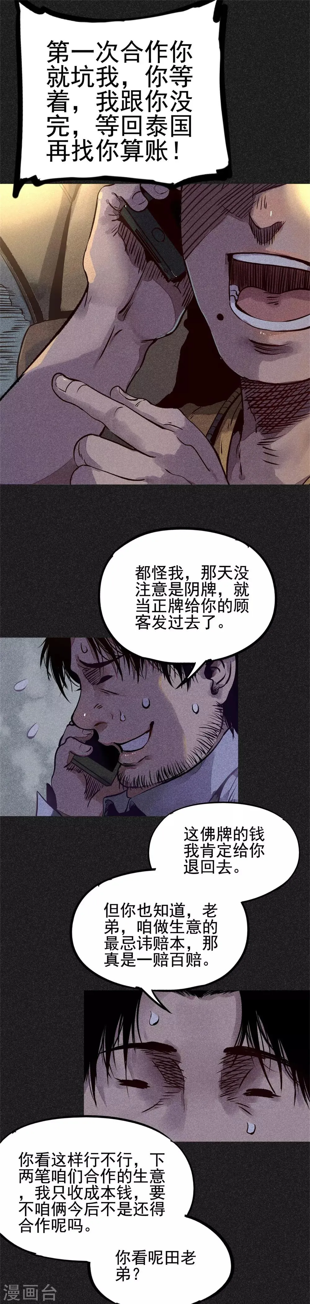第19话2 马女士的结局 第6页