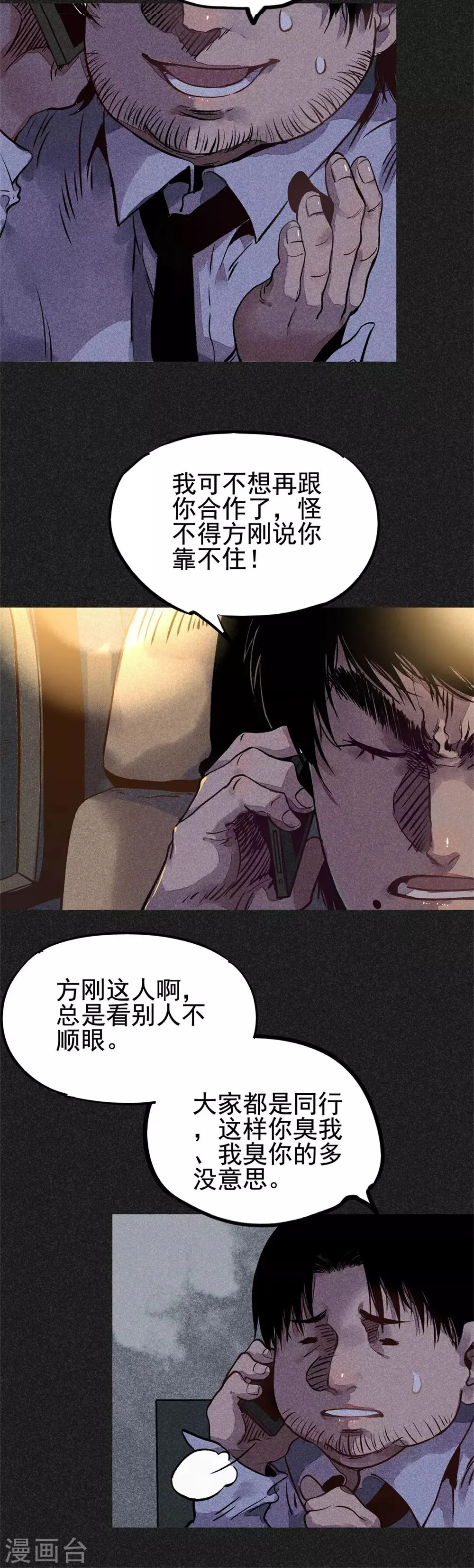 第19话2 马女士的结局 第7页