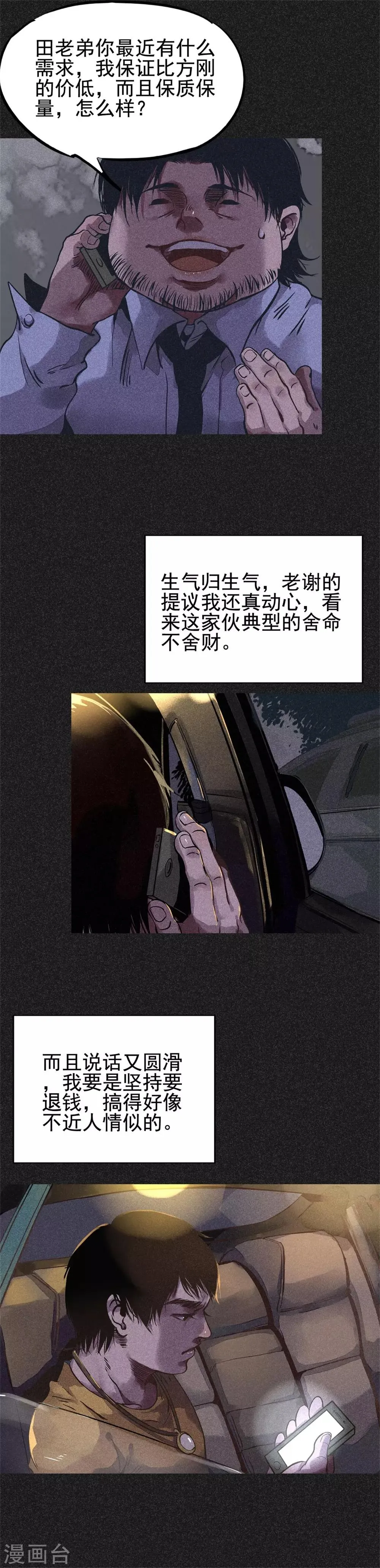 第19话2 马女士的结局 第8页
