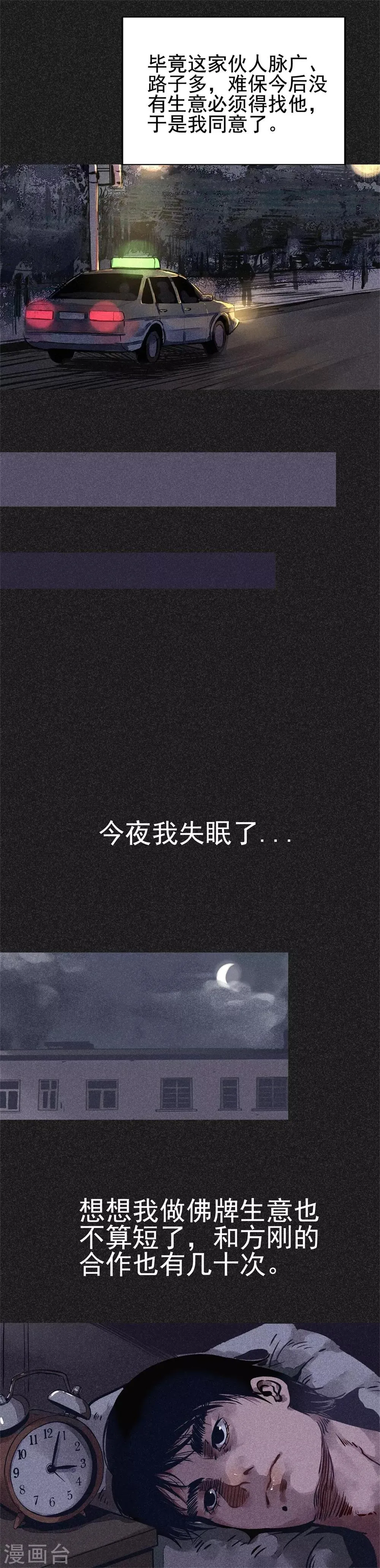 第19话2 马女士的结局 第9页