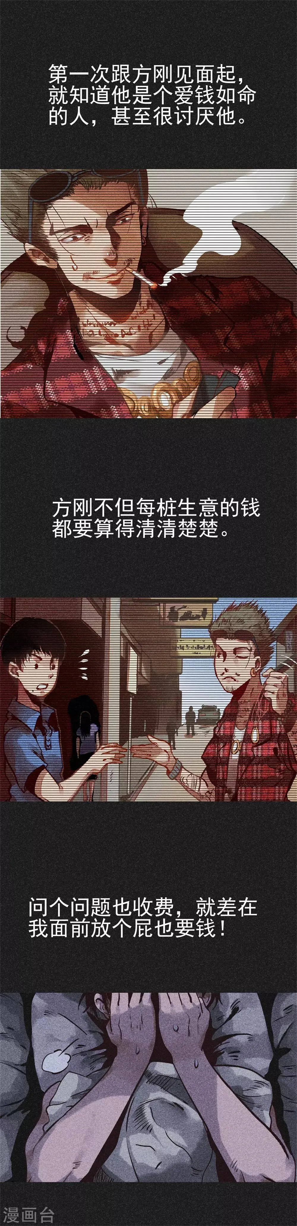 第19话2 马女士的结局 第10页