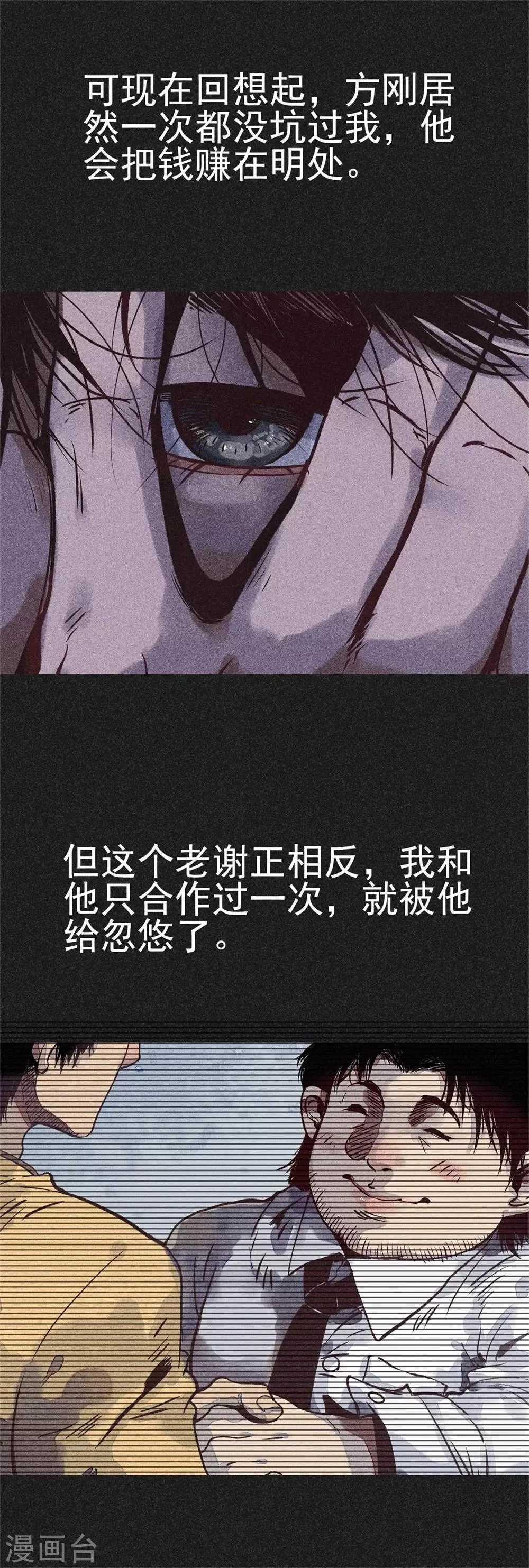 第19话2 马女士的结局 第11页