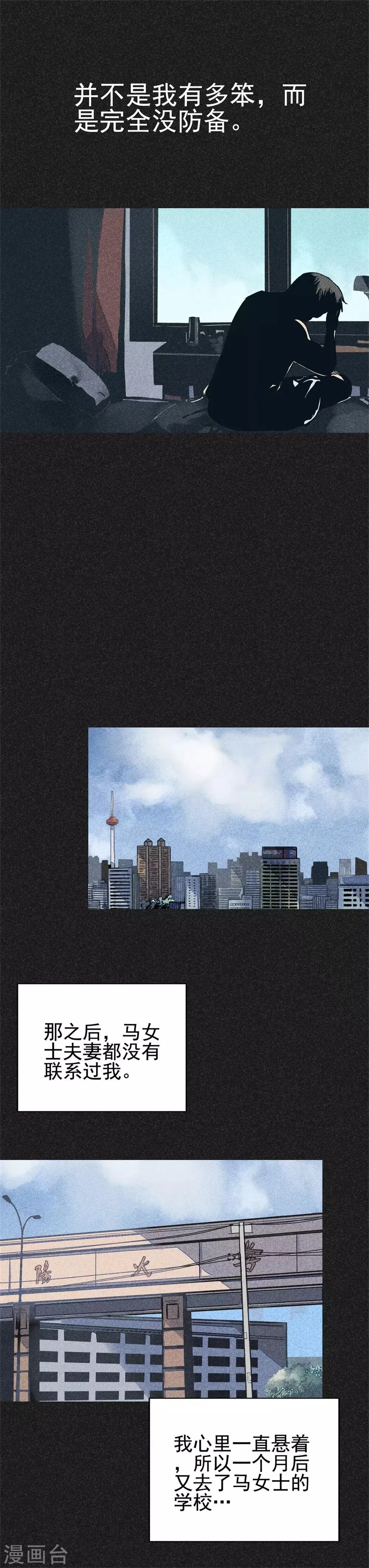 第19话2 马女士的结局 第12页