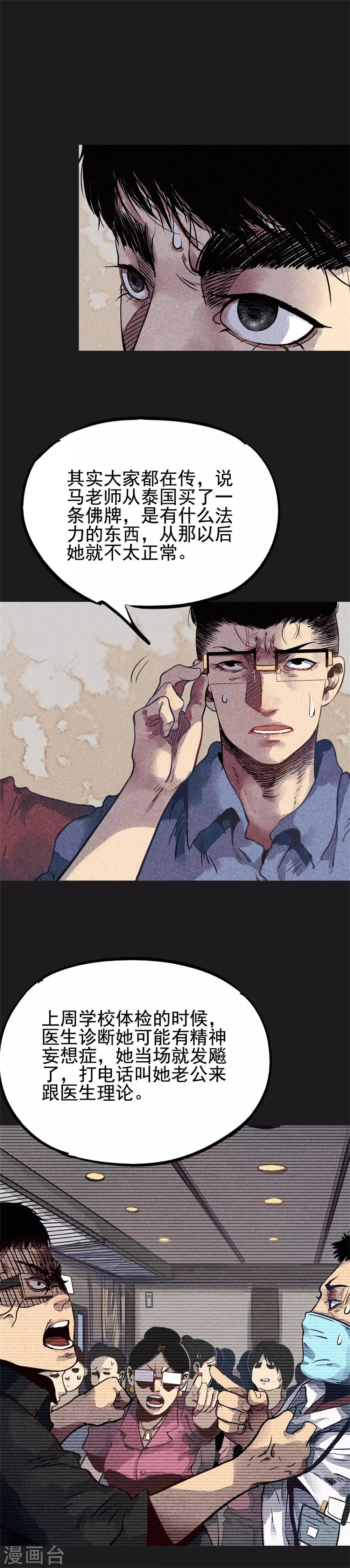 第19话2 马女士的结局 第14页