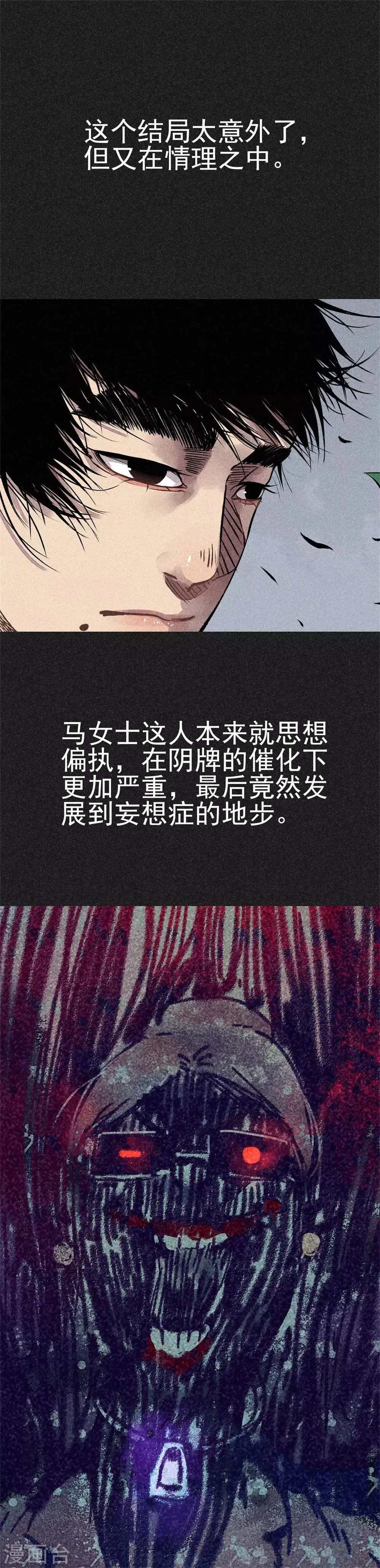 第19话2 马女士的结局 第17页