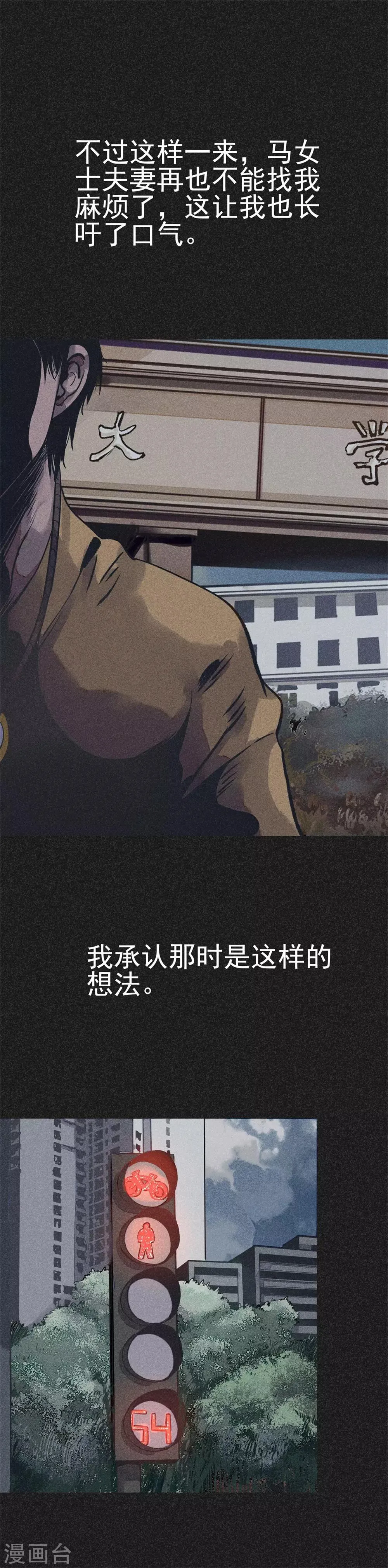 第19话2 马女士的结局 第18页