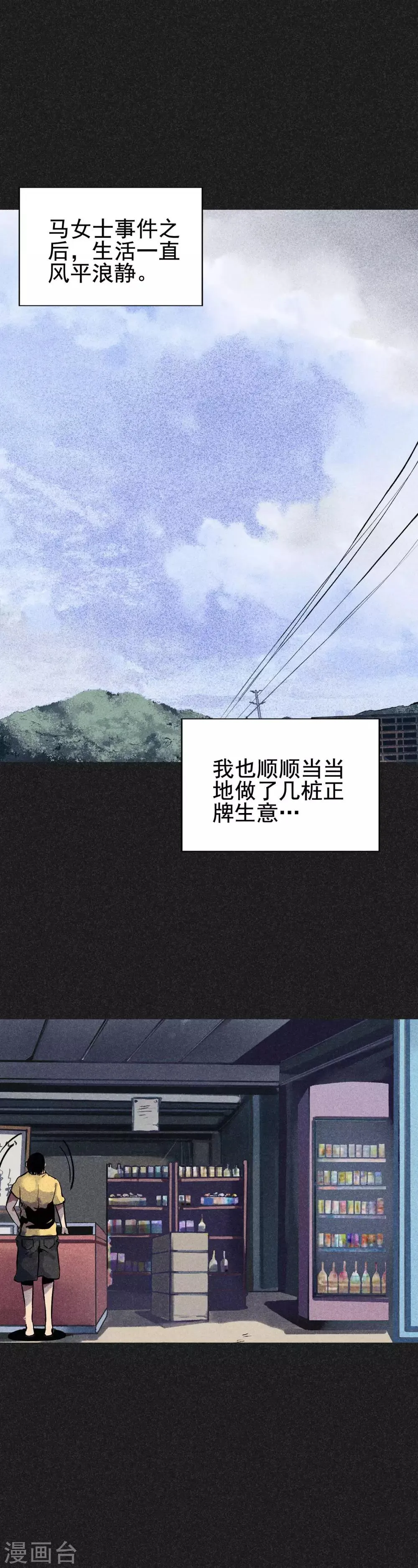 第20话 佛牌消失了？ 第2页