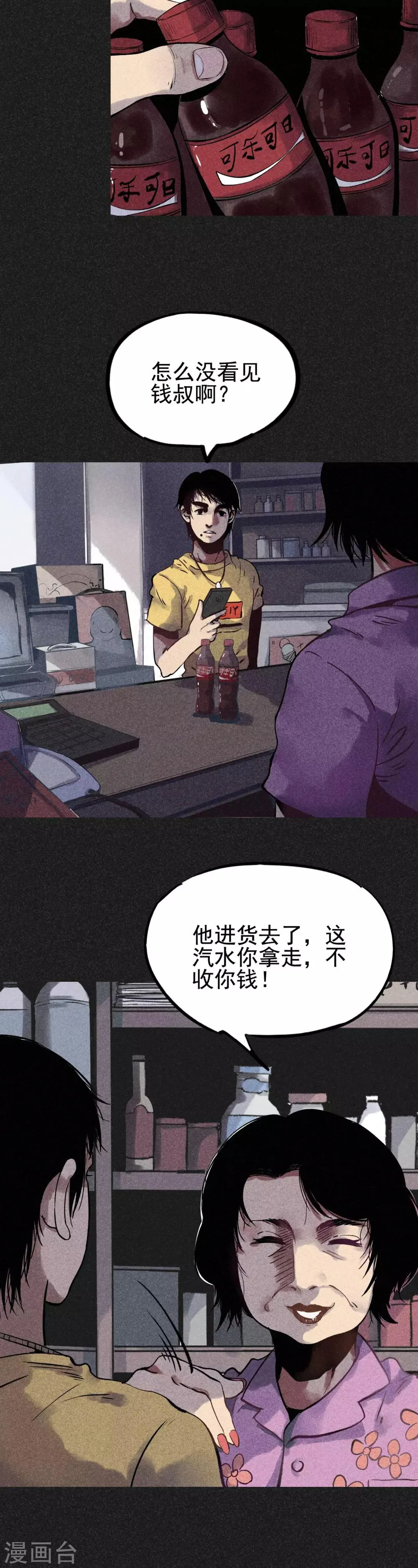 第20话 佛牌消失了？ 第3页