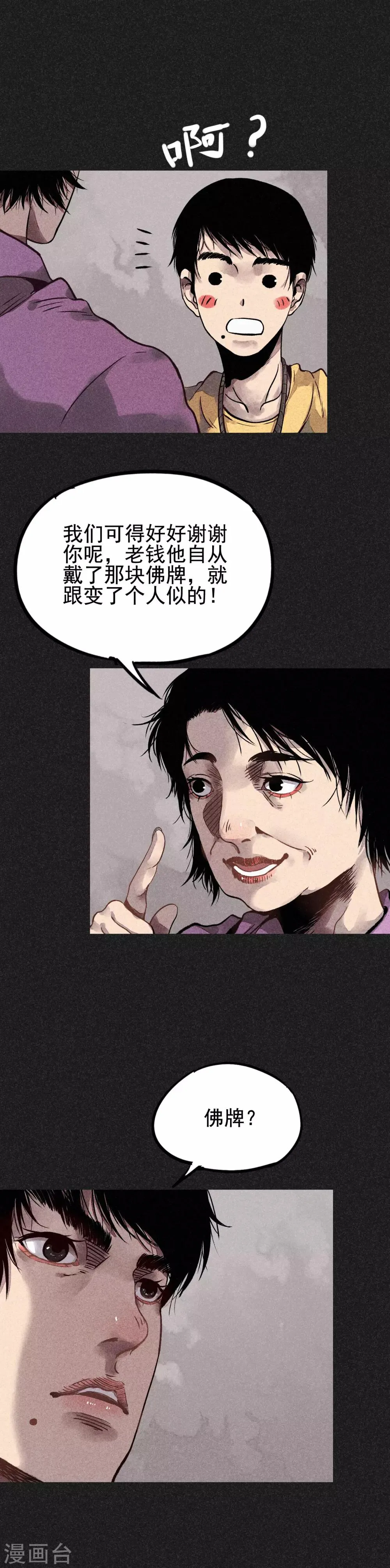 第20话 佛牌消失了？ 第4页