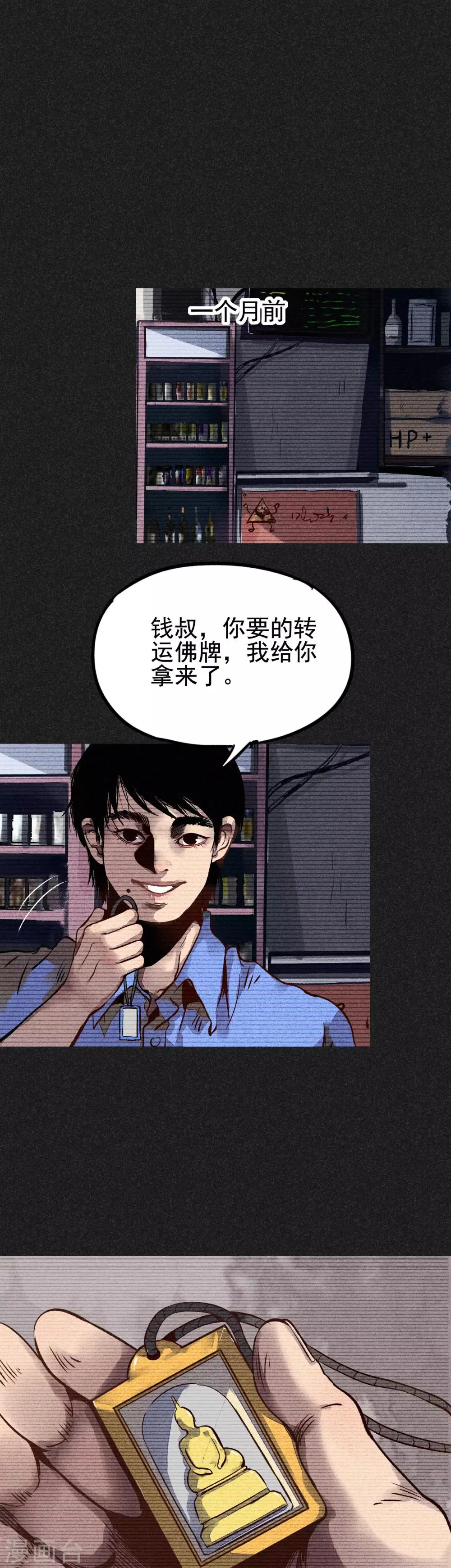 第20话 佛牌消失了？ 第5页