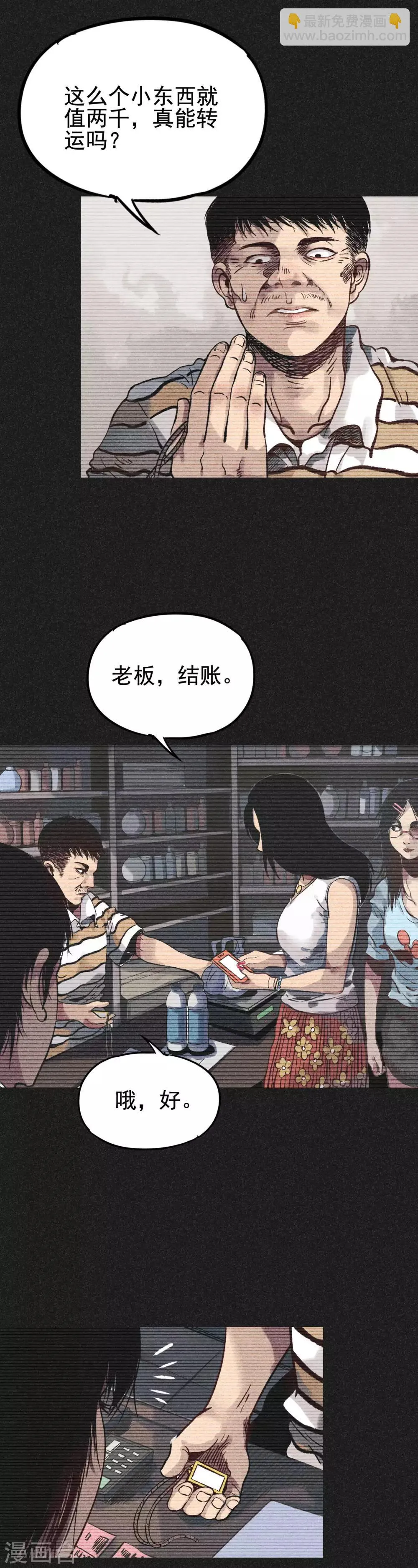 第20话 佛牌消失了？ 第6页