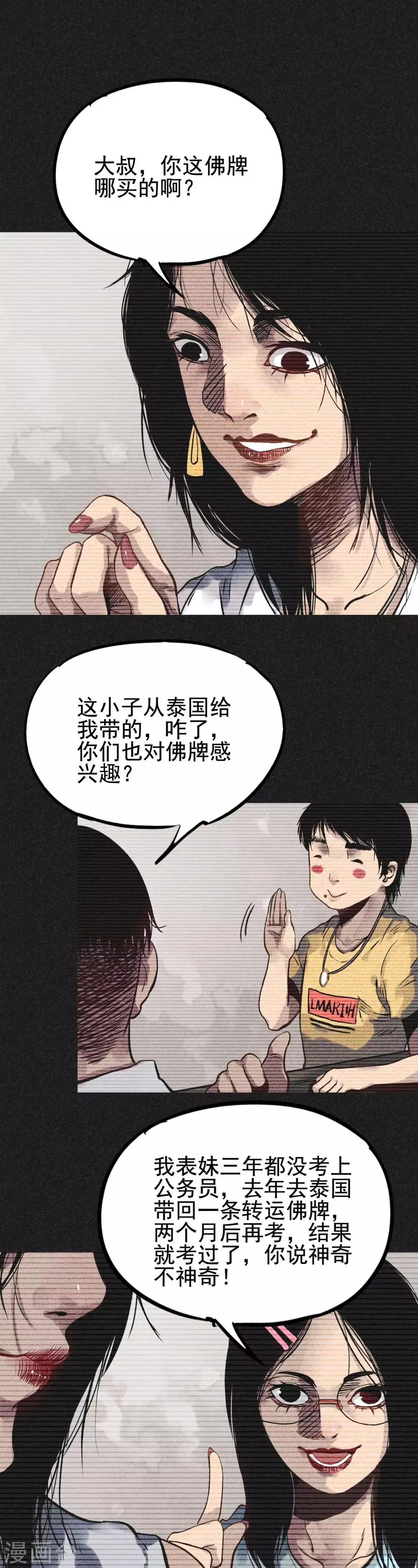 第20话 佛牌消失了？ 第7页