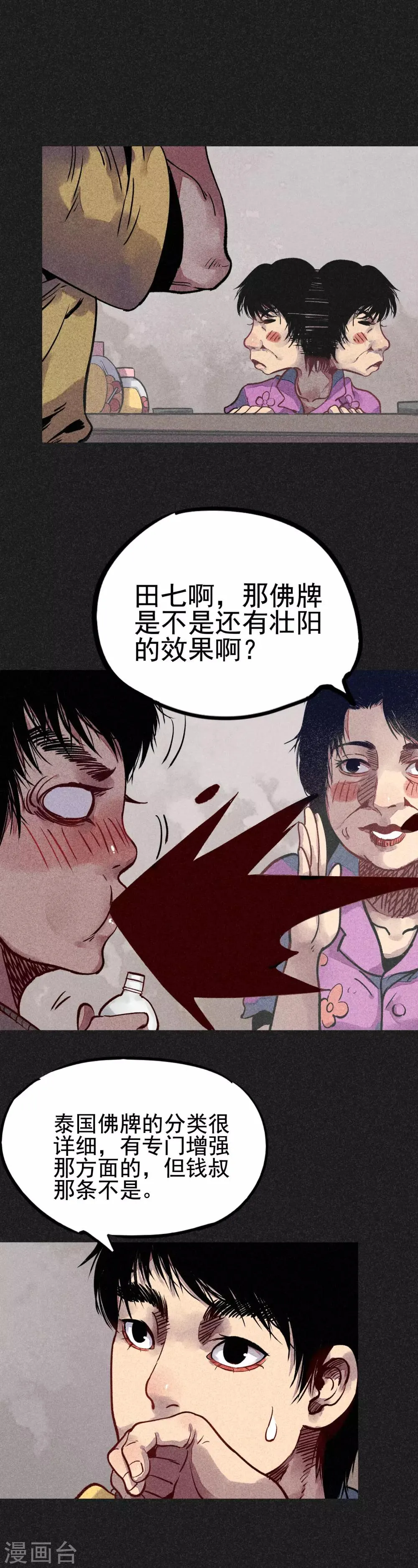 第20话 佛牌消失了？ 第11页