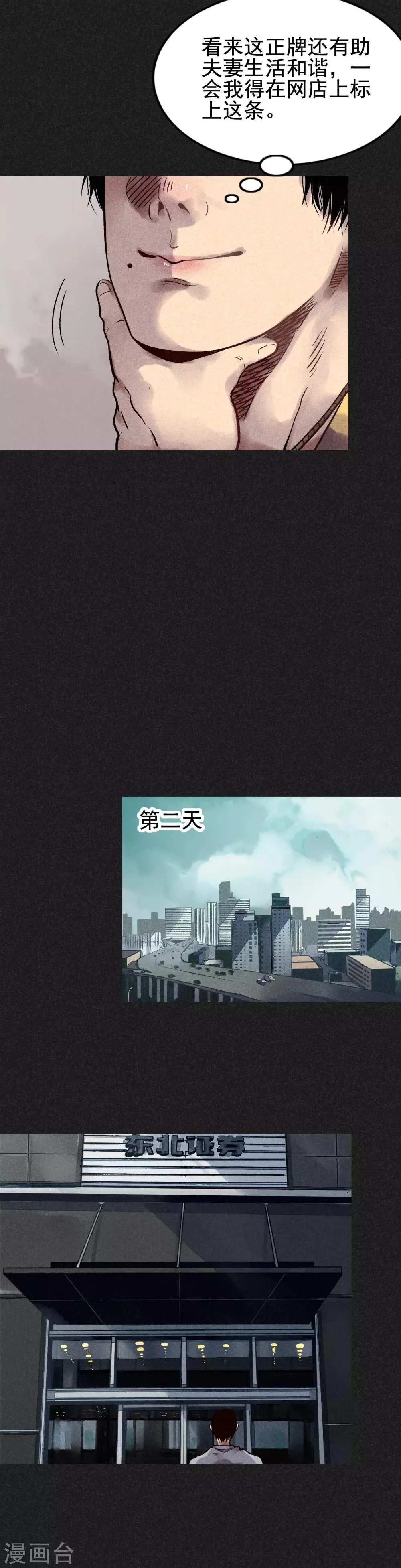 第20话 佛牌消失了？ 第13页