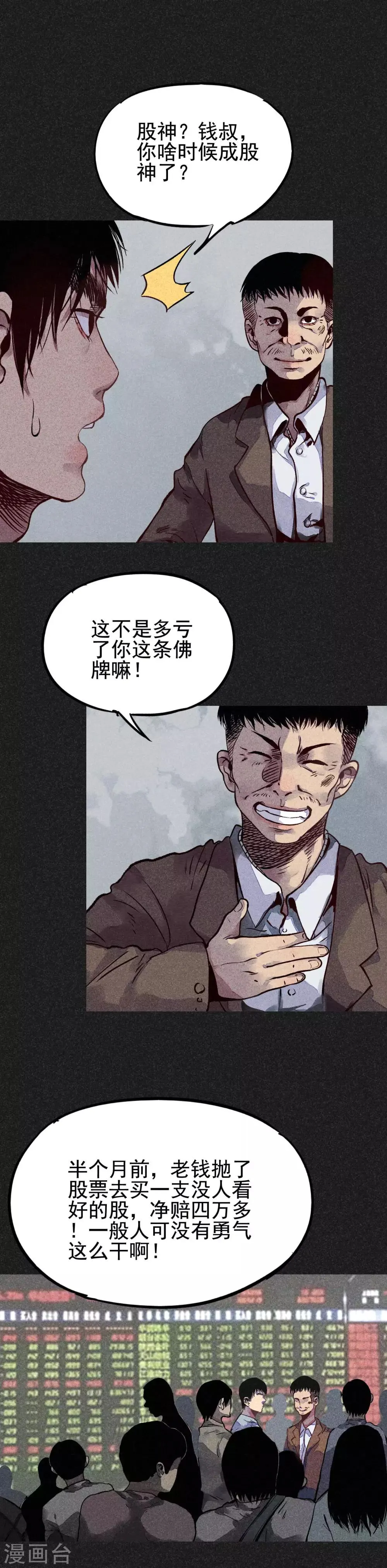 第20话 佛牌消失了？ 第16页