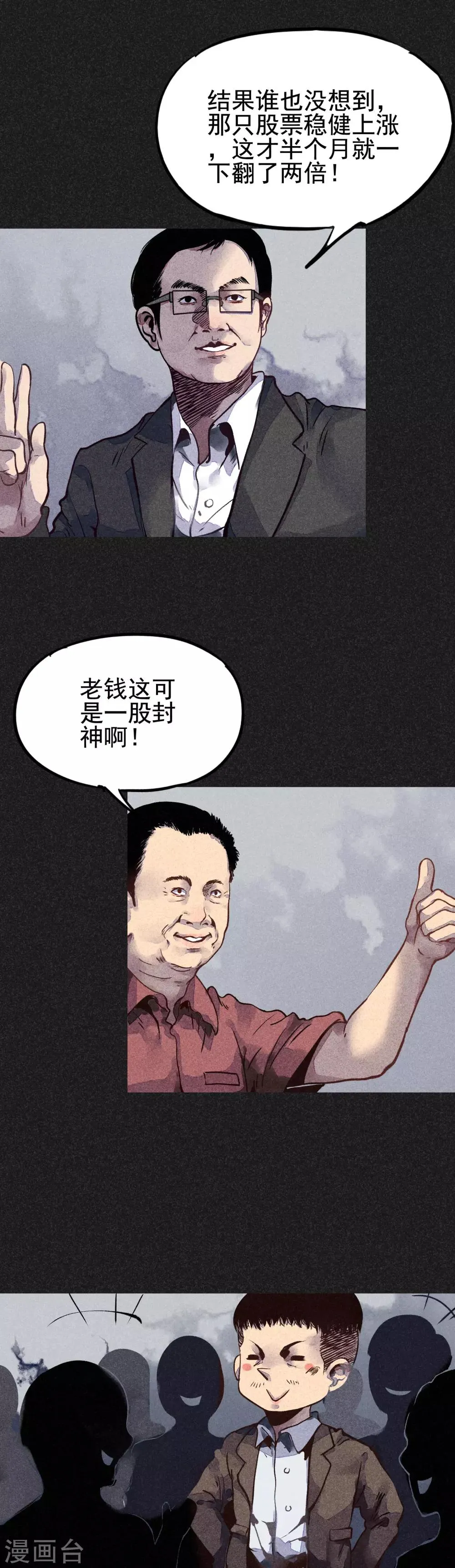 第20话 佛牌消失了？ 第17页