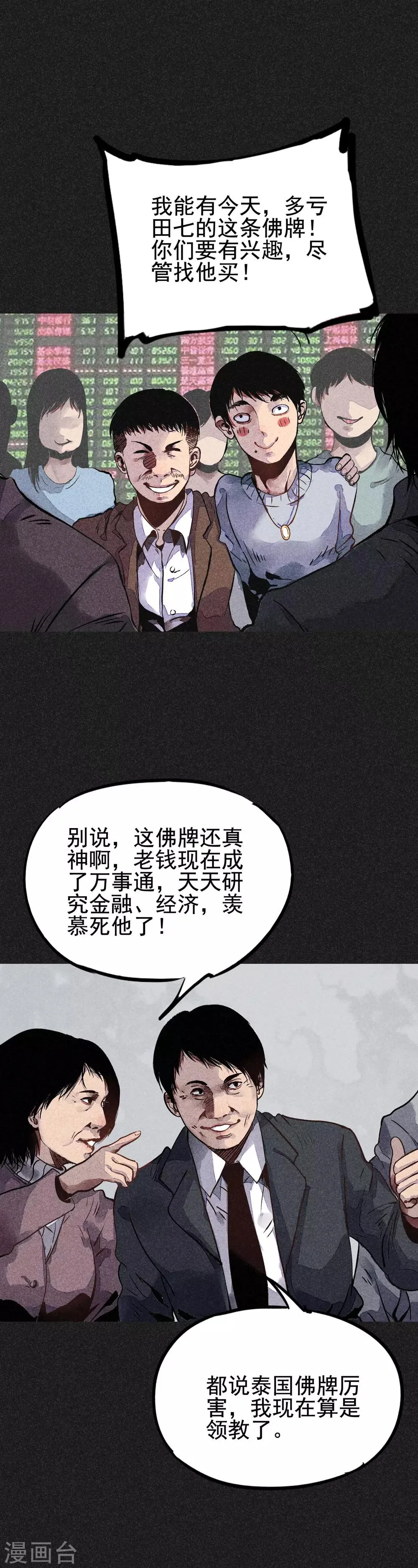 第20话 佛牌消失了？ 第18页