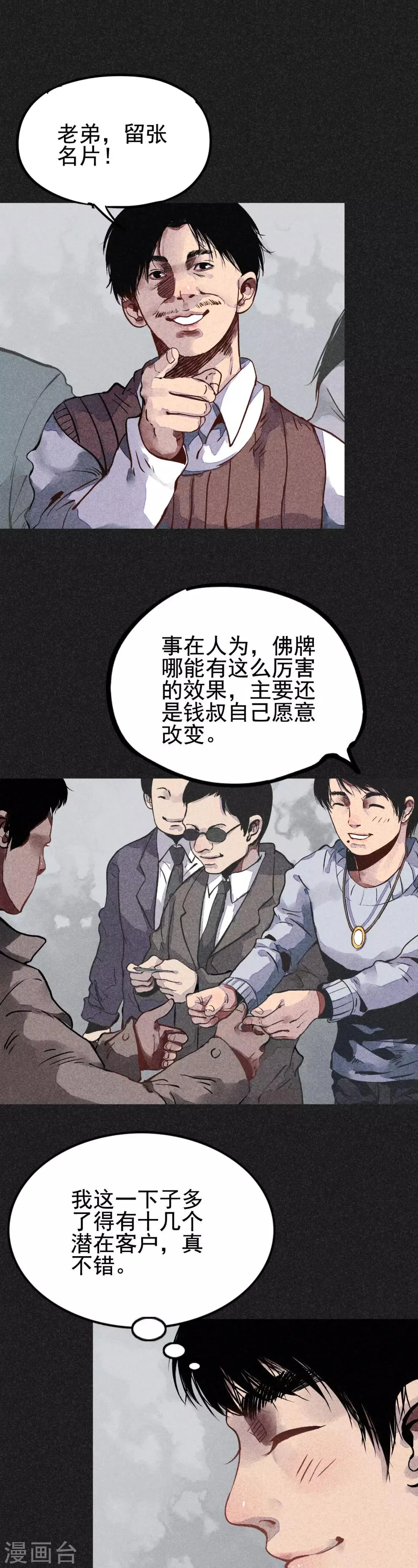 第20话 佛牌消失了？ 第19页