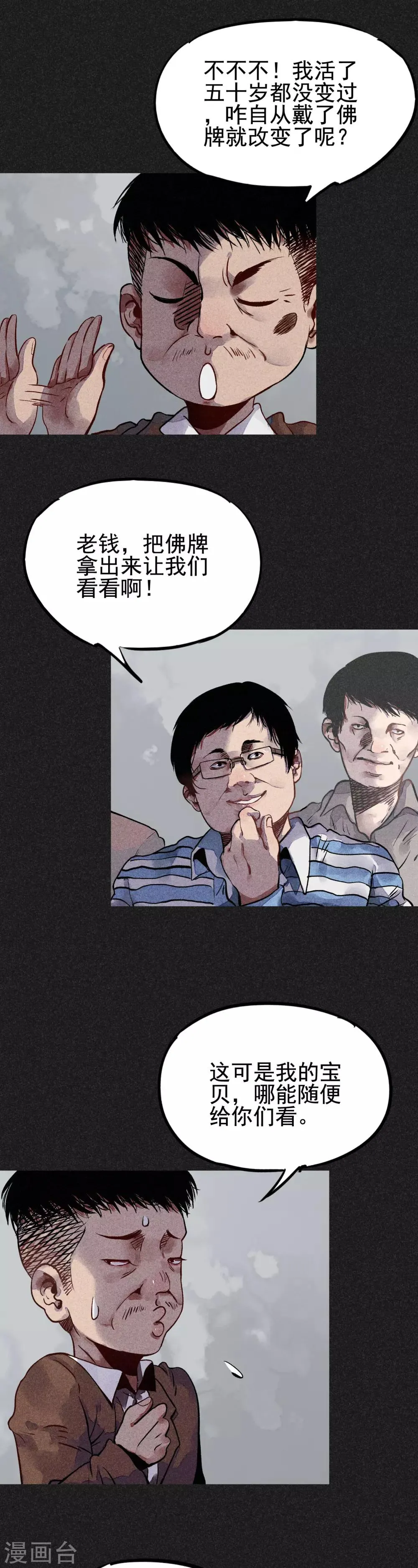 第20话 佛牌消失了？ 第20页