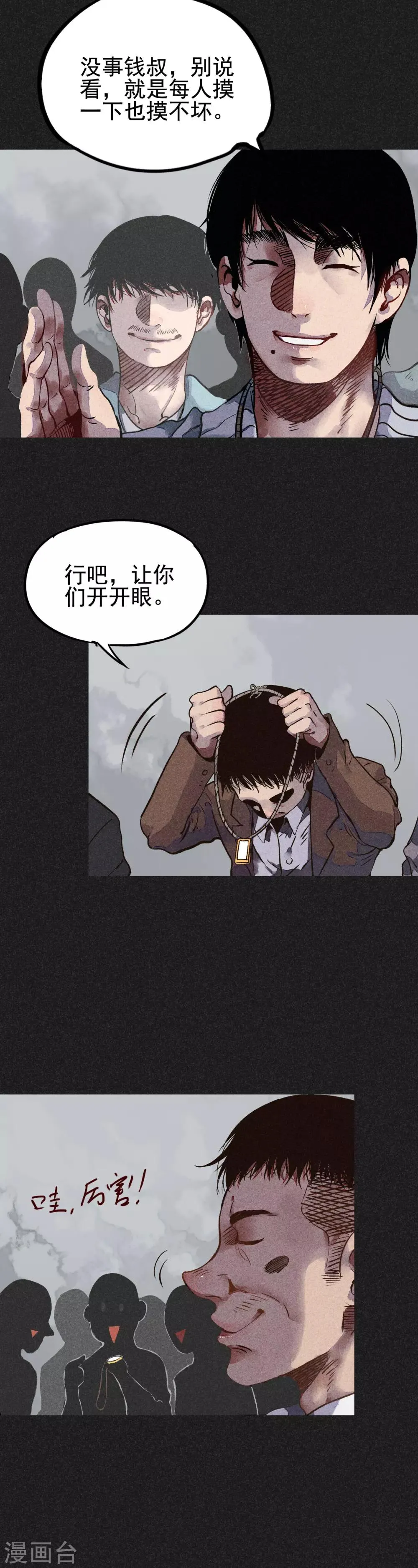 第20话 佛牌消失了？ 第21页