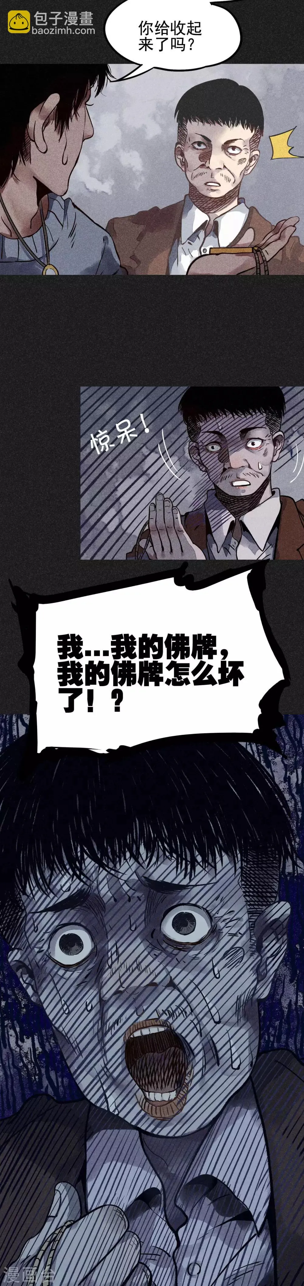 第20话 佛牌消失了？ 第23页