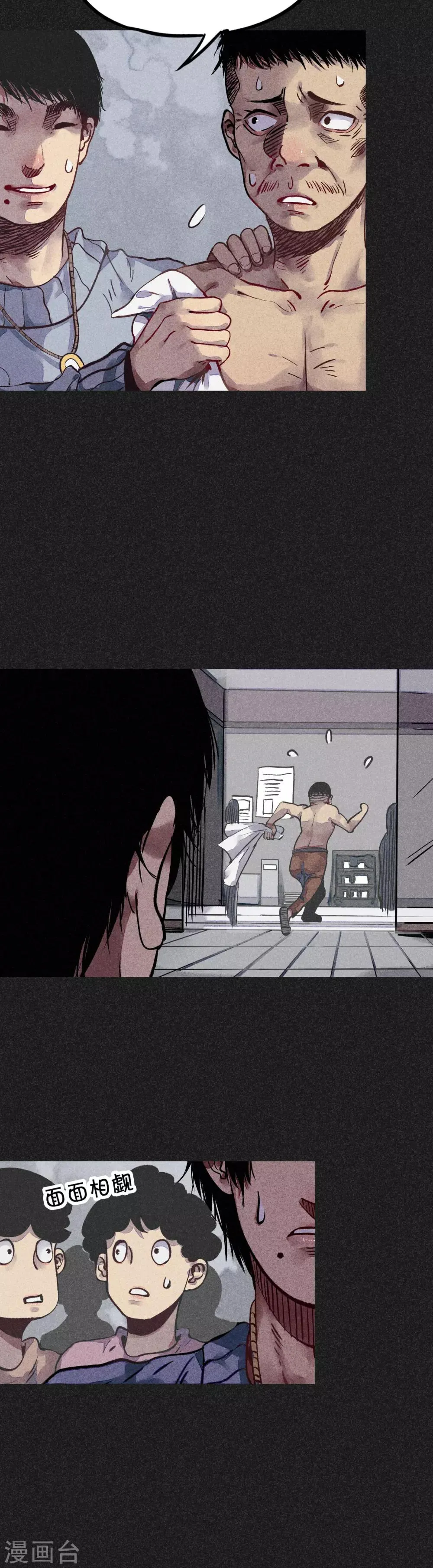 第21话 自我暗示的力量 第3页