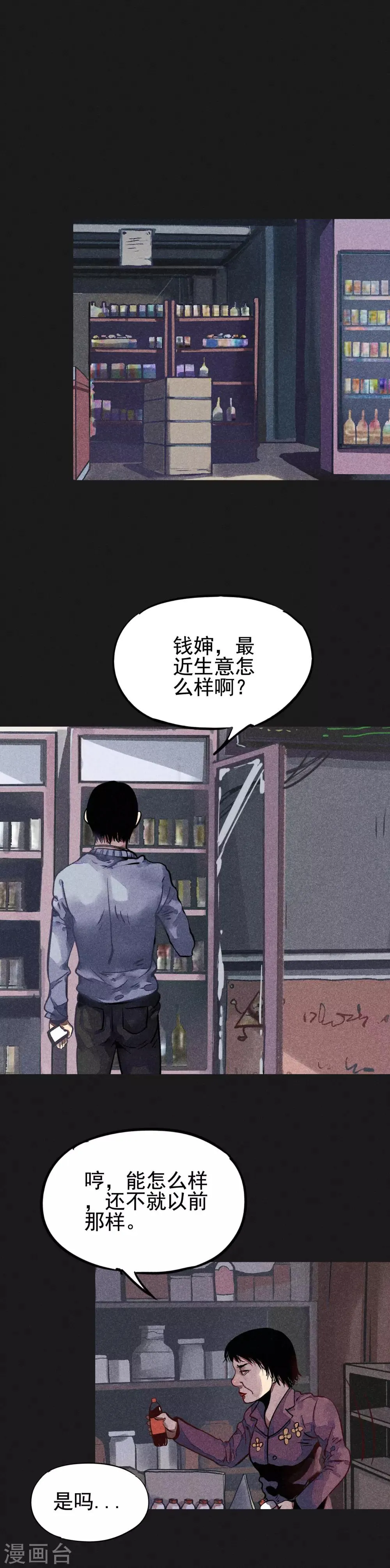 第21话 自我暗示的力量 第4页