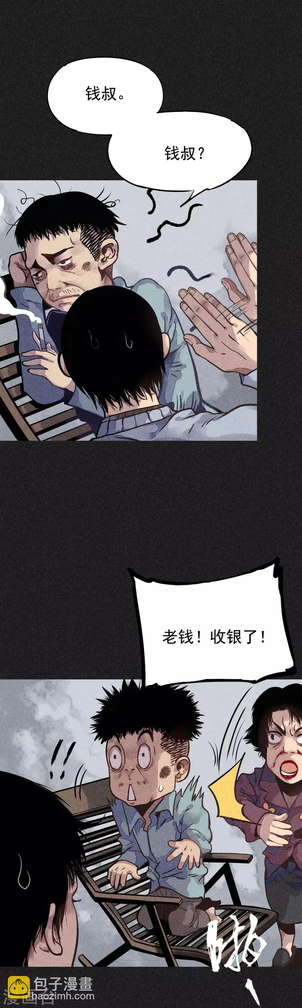 第21话 自我暗示的力量 第6页