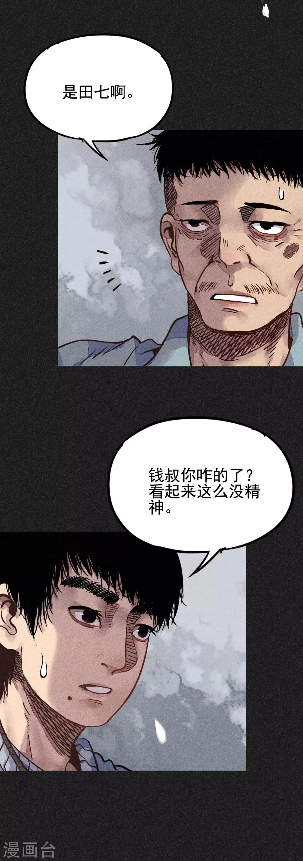 第21话 自我暗示的力量 第7页