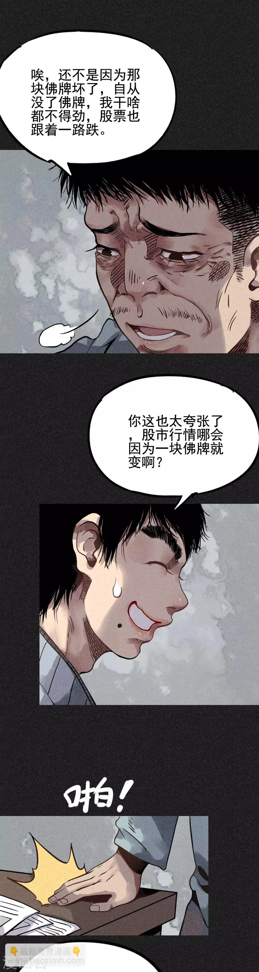 第21话 自我暗示的力量 第8页