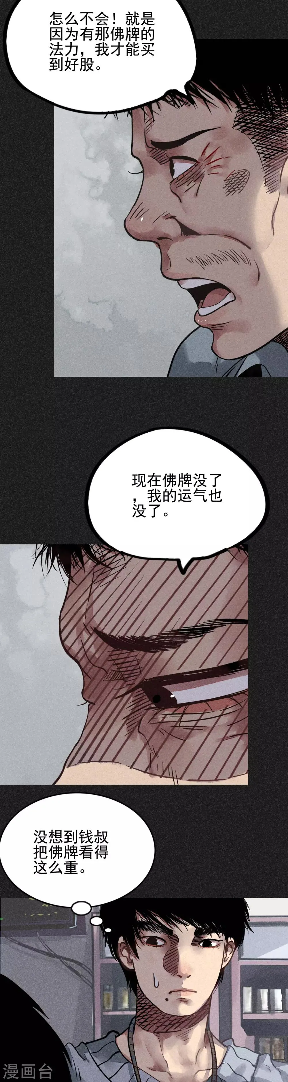 第21话 自我暗示的力量 第9页