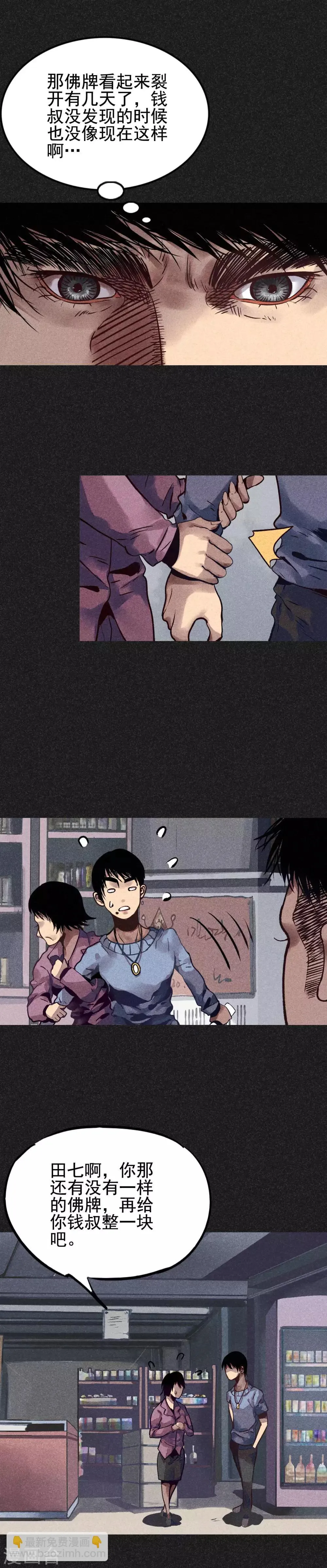 第21话 自我暗示的力量 第10页
