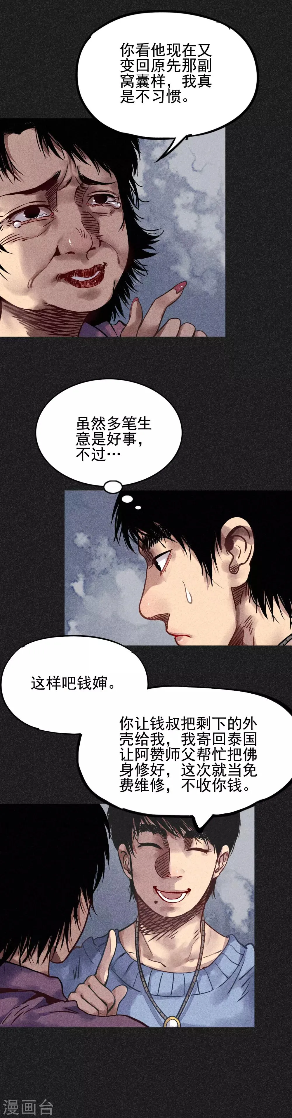 第21话 自我暗示的力量 第11页
