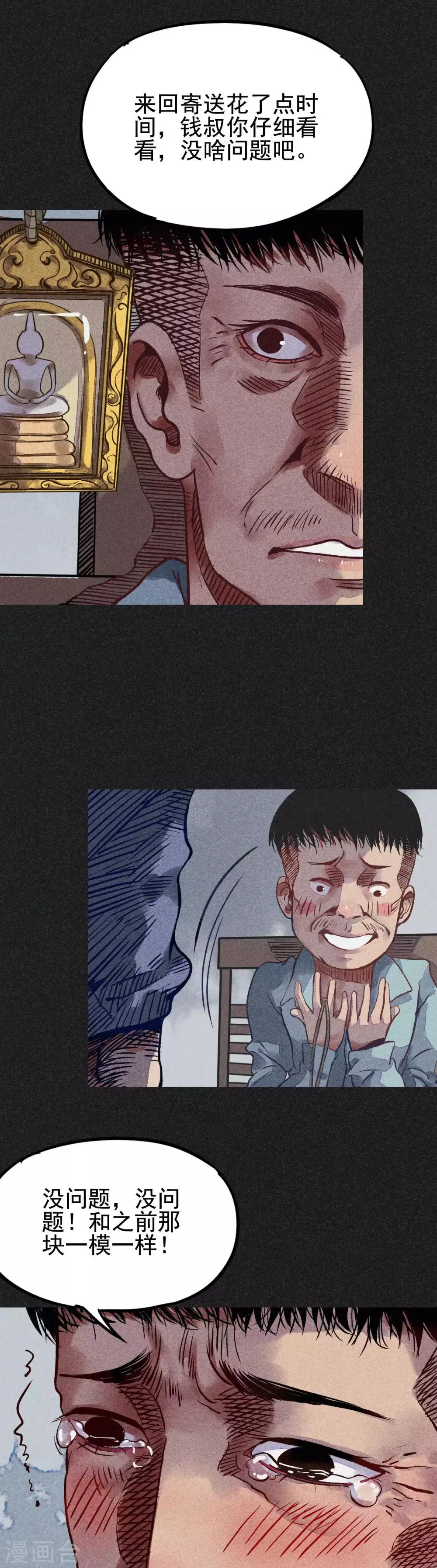 第21话 自我暗示的力量 第15页