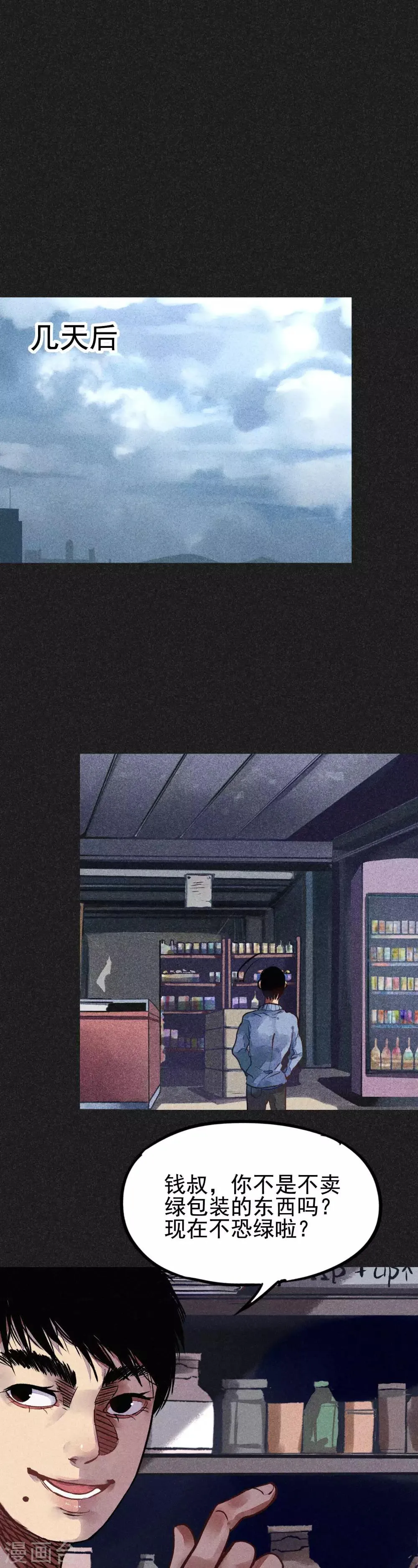 第21话 自我暗示的力量 第17页