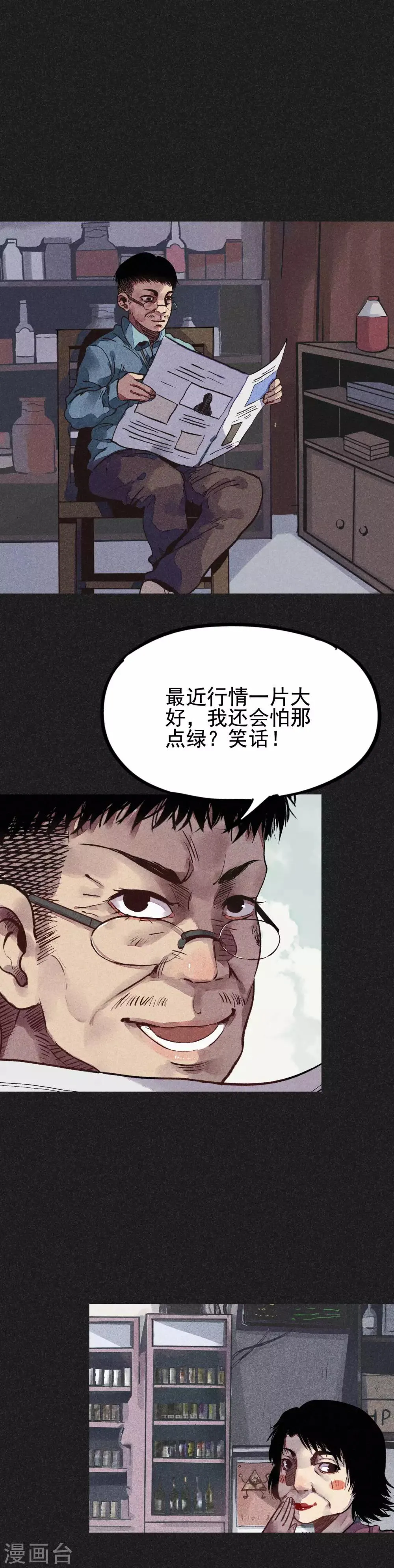第21话 自我暗示的力量 第18页